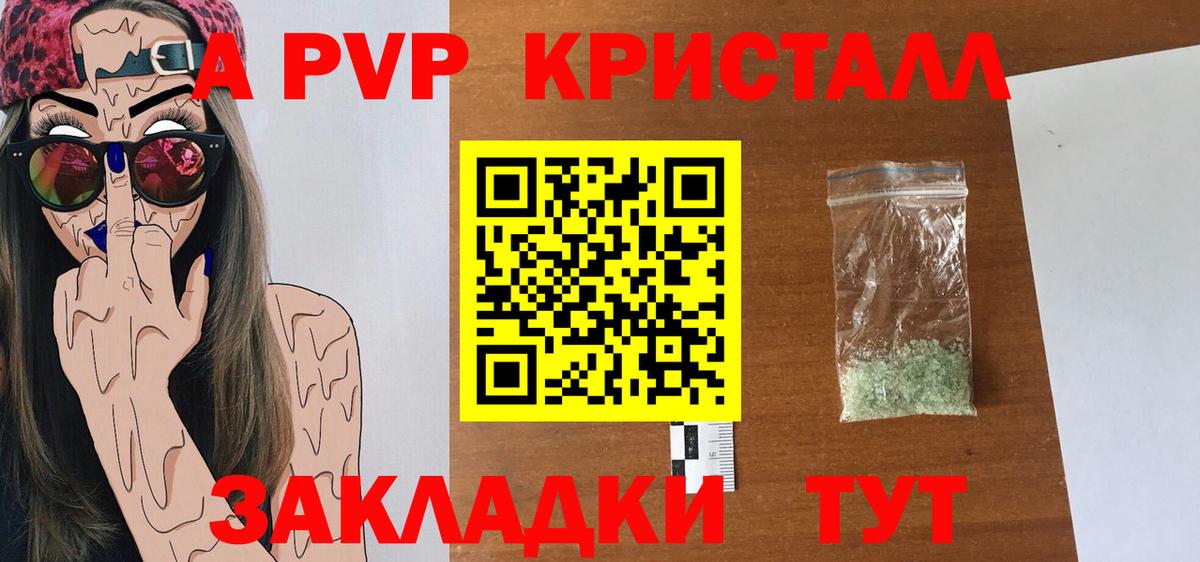 A PVP  A PVP СК КРИС  Вход с VPN  Alpha-PVP Соль  где найти наркотики  A-PVP VHQ  Камышин 