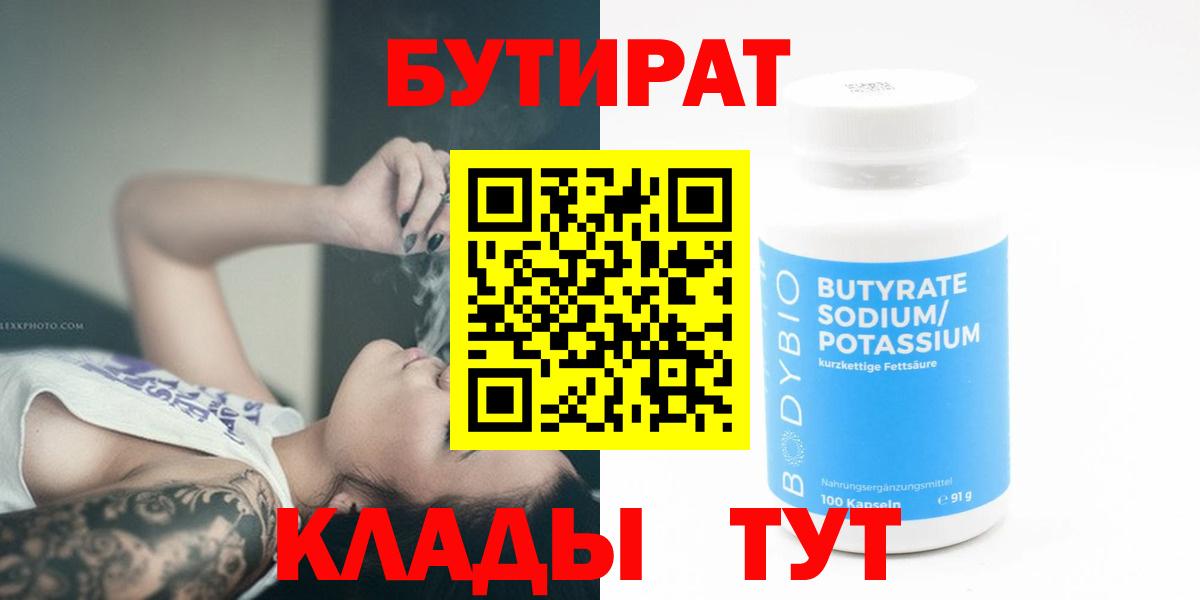 Бутират буратино  Вход с VPN  Камышин 