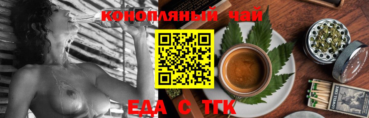 Еда ТГК марихуана Камышин