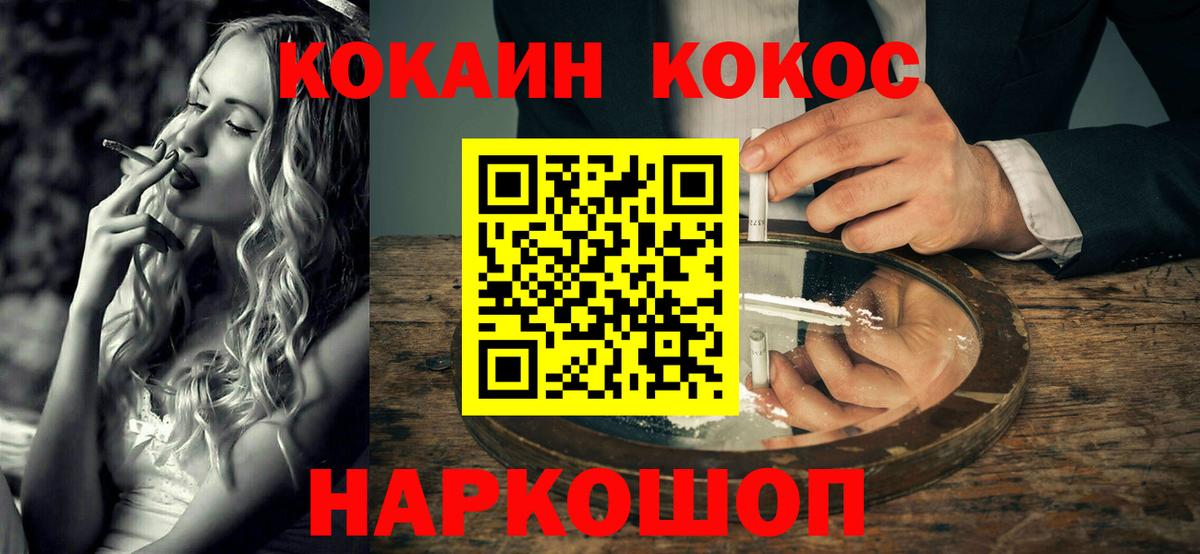КОКАИН  COCAIN 98%  Вход с VPN  Кокаин Боливия  Камышин 