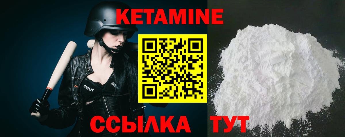 Кетамин ketamine  Вход с VPN  Камышин 
