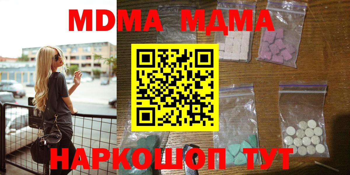 Камышин  МДМА  МДМА crystal  Вход с VPN  МДМА crystal 