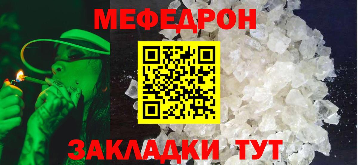 Мефедрон  Камышин