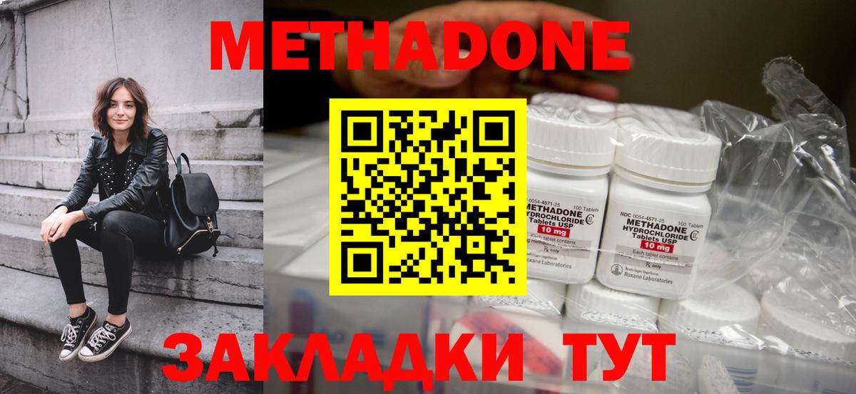 Метадон methadone Камышин