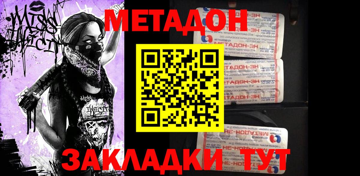 МЕТАДОН кристалл  Вход с VPN  Камышин 