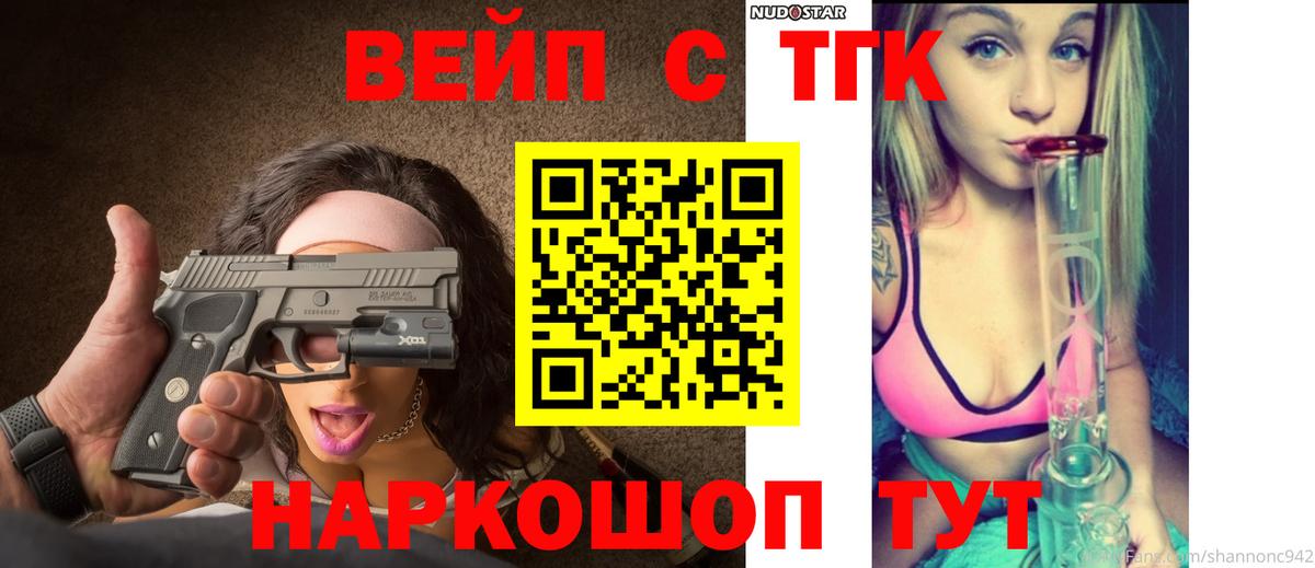 Дистиллят ТГК вейп Камышин